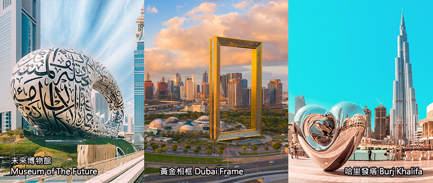 未來之城-未來博物館+黃金相框+哈里發塔